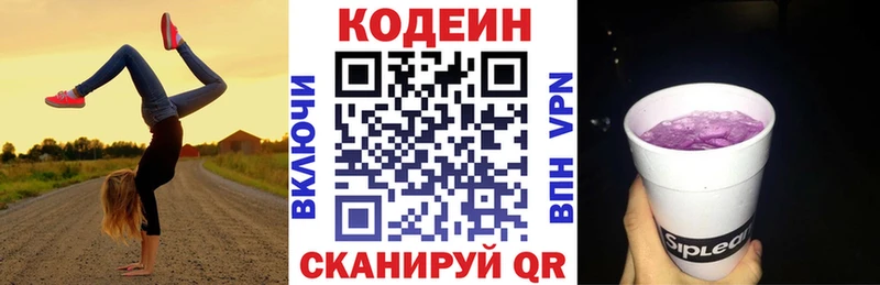 Codein Purple Drank  Духовщина 